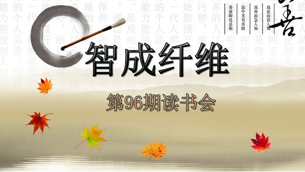 U9彩票799cc第96期读书会