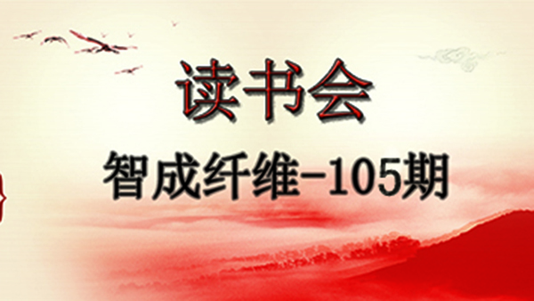U9彩票799cc第105期读书会